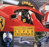 F-1 Grand Prix Special ドライヴァーズ Eyes-Monaco' 95 Super Technique