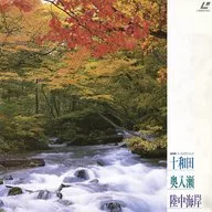 十和田岛奥入濑陆中海岸-色彩鲜艳的春秋之妙