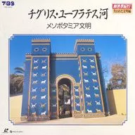 New World History : Lost Civilization Edition 3 - Tigris Eufrates Mesopotamia Civilization