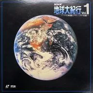 NHK Special Edition : Earth Travel Vol. 1 - Best Video and Classic Masterpieces -