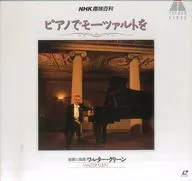 Walter Clean / NHK TV Education "Mozart with the Piano" (Memory of Walter Clean)
