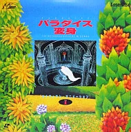 Paradise Transformation / Canadian Animation Vol. 1