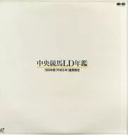 中央赛马LD年鉴1993年度(1993年)大奖赛