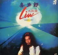 喜多郎/大阪城Live21世纪的祈祷