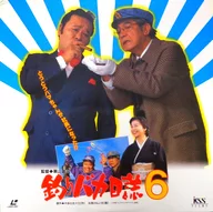 釣りバカ日誌 6