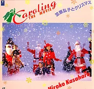 Hiroko Kasahara / hiroko Kasahara and Christmas - "Caroling" The Movie