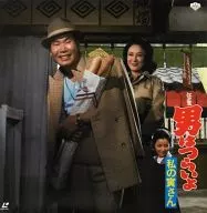 寅次郎的故事我的阿寅('73松竹)