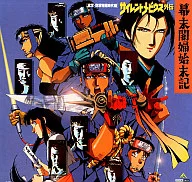 Gaiden Silent Mobius : Bakumatsu Mukuro Shimatsuki