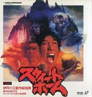 スウィートホーム