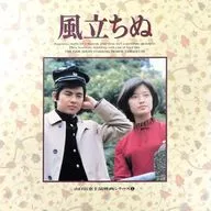 風立ちぬ(’76東宝)