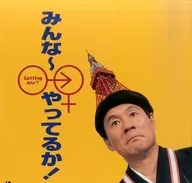 EVERYONE'S DOING IT! (' 95 Office Kitano / Bandai Visual)