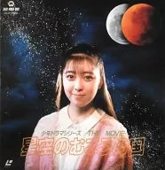 The land beyond the starry sky (' 85 Bungei Za)