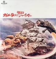 Gamera vs. Geiger (' 70 Daiei)