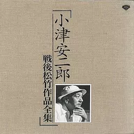 Yasujiro Ozu Afterwar Shochiku Works Complete Works