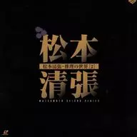 World of Seicho Matsumoto and Mystery 2 (4-Pack) (' 61-65 Shochiku)
