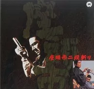 座头市二段斩('65大映)