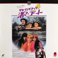グローイング・アップ4(’83米)