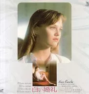 白い婚礼(’89仏)