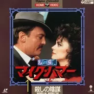 The Conspiracy to Kill Private Detective Mike Hammer 1 (' 83 US)