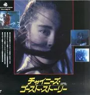 倩女幽魂('87 HK)