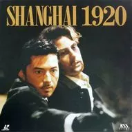 上海1920('91香港/美國)