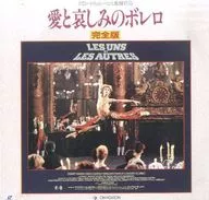 Bolero of Love and Sorrow (Complete Edition) (' 81 Buddha)