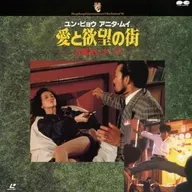 City of Love and Desire - Shanghai Serenade (' 90 Hong Kong)