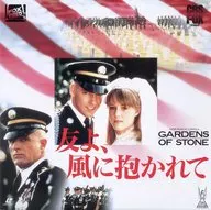 友よ、風に抱かれて(’87米)