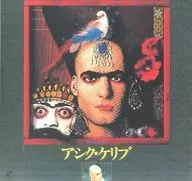 アシク・ケリブ(’88グルジア)