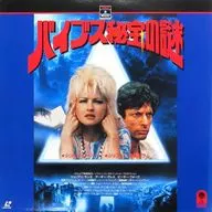 The Mystery of the Treasure Vives (' 88 US)