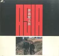 いつの日かこの愛を(’89香港)