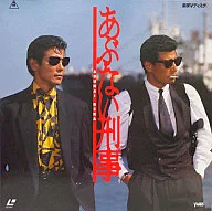 Detetive Perigoso ('87 Toei)