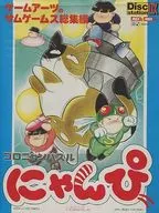 Disc Station DX#3 Disc Station Hanpi&GameArts的Sam Games總集編