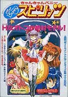 きゃんきゃんバニースピリッツ