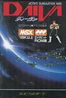 ディーヴァ STORY4 アスラの血流