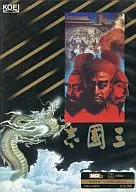 三國志