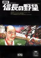 La ambición de Nobunaga [versión de cinta]