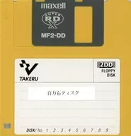 Hyakumangoku Disc (Takeru software)
