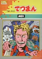 四人麻雀 てつまん