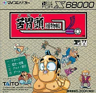Mugigashira Torimonocho