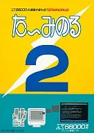たーみのる2