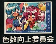 Color Number Improvement Committee for NORMAL Collection 1