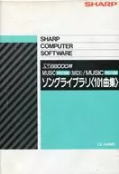 ソングライブラリ 101曲集