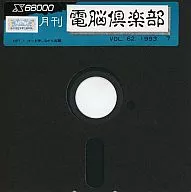 Monthly Dendo Club, July 1993, Vol. 62