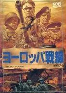 ヨーロッパ戦線
