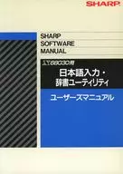 [Manual de instrucciones solamente] Manual del usuario de la utilidad de entrada y diccionario de スペイン語 para X68030