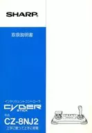 [説明書のみ]インテリジェントコントローラーCYBERSTICK