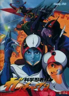 Kagaku Ninjatai Gatchaman