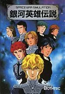 LEGEND OF THE GALACTIC HEROES