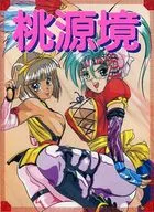 桃源境[5インチ版]